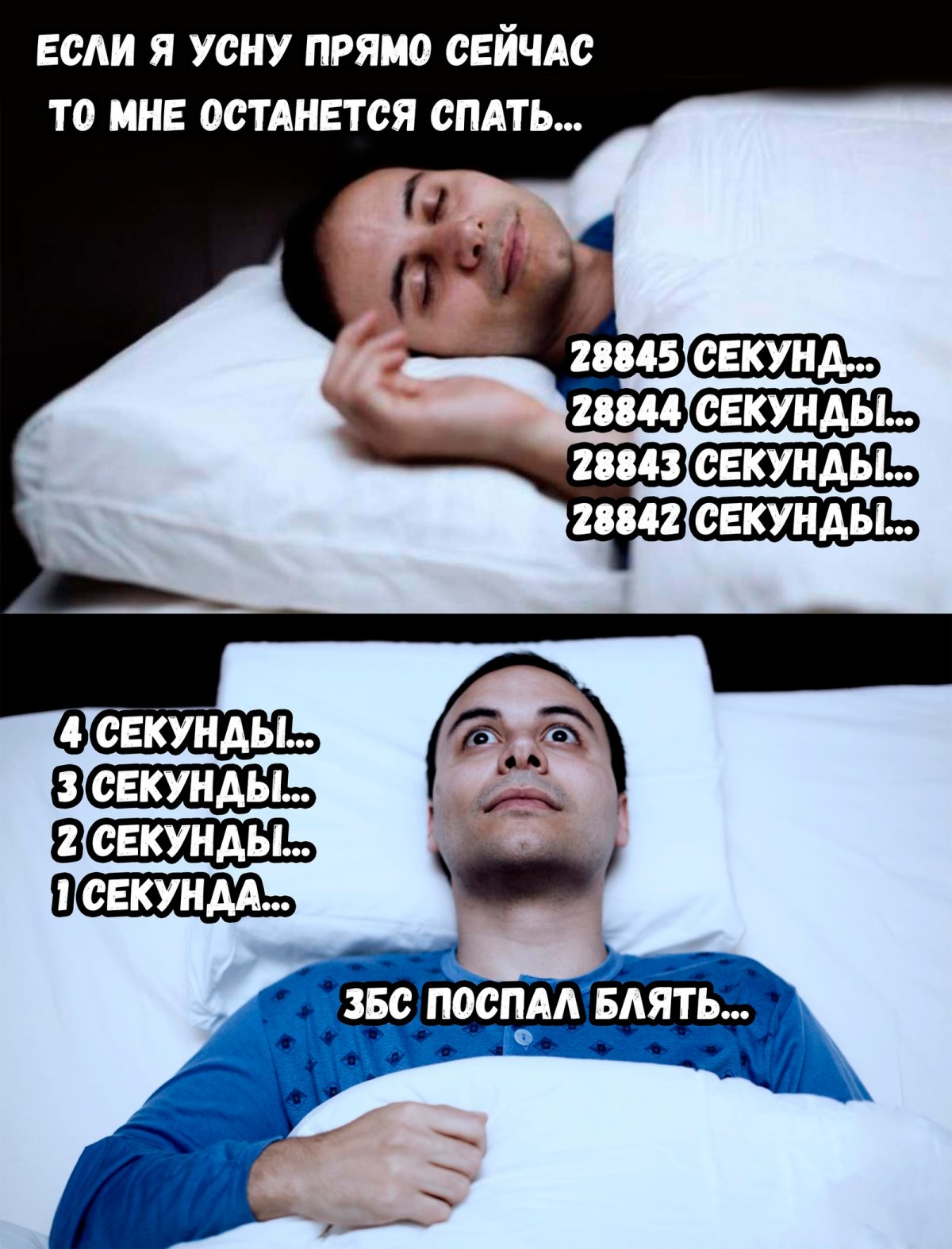 Приколы про сон