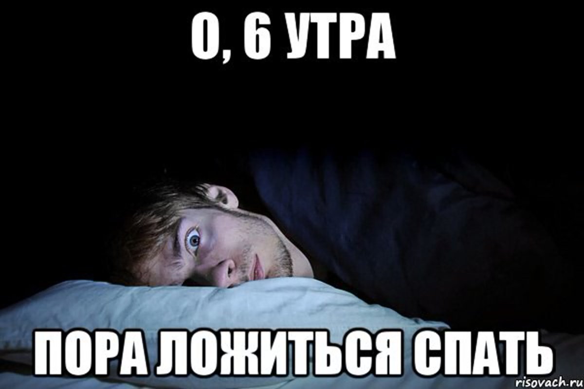 Я спать Мем