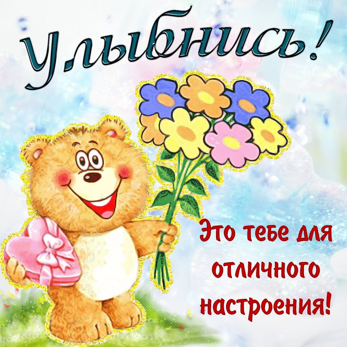 Приколы для поднятия настроения