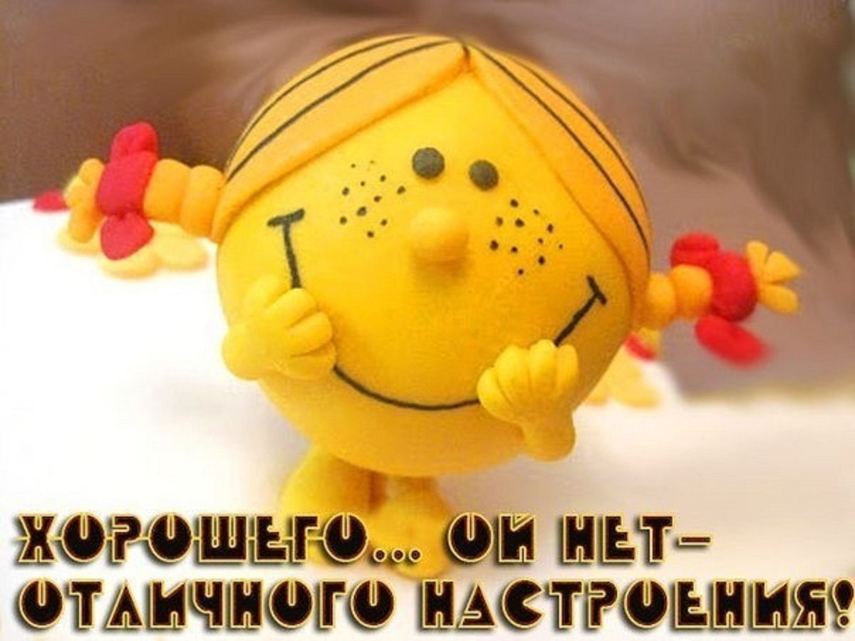 Весёлые картинки для поднятия настроения