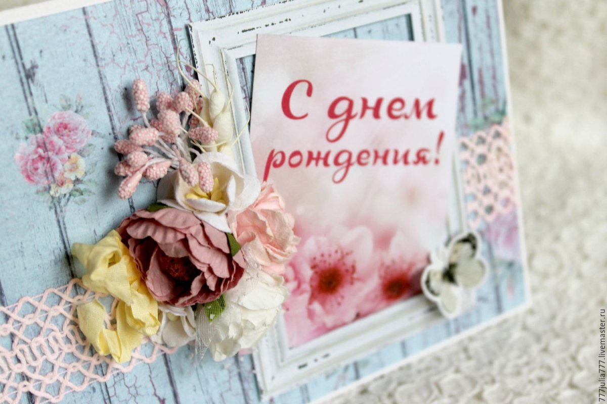 С днём рождения натвшв