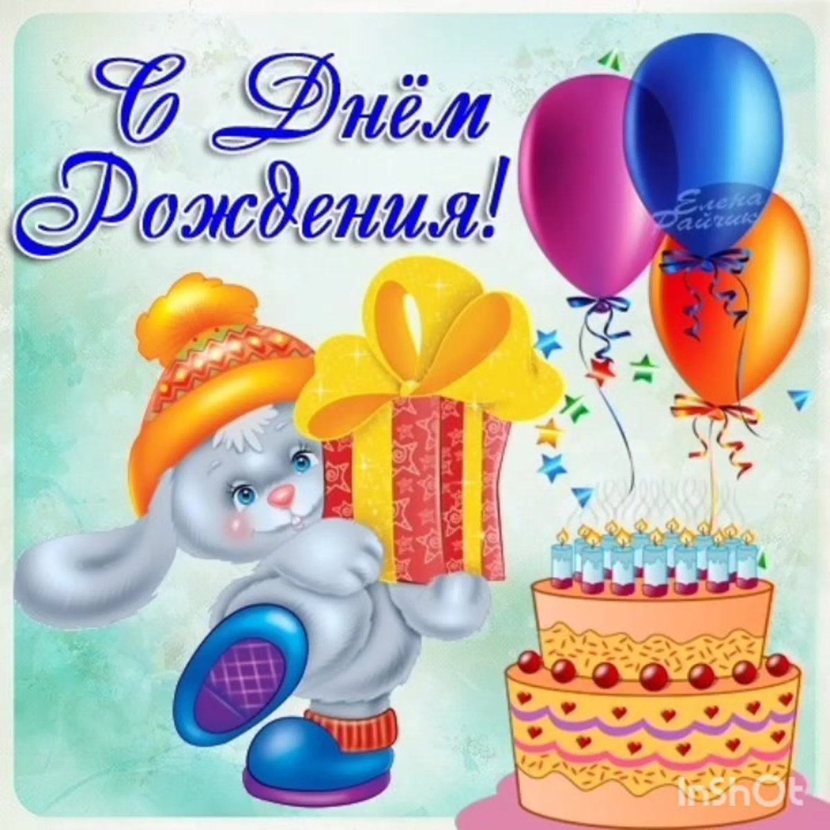 С днём рождения вашего сына