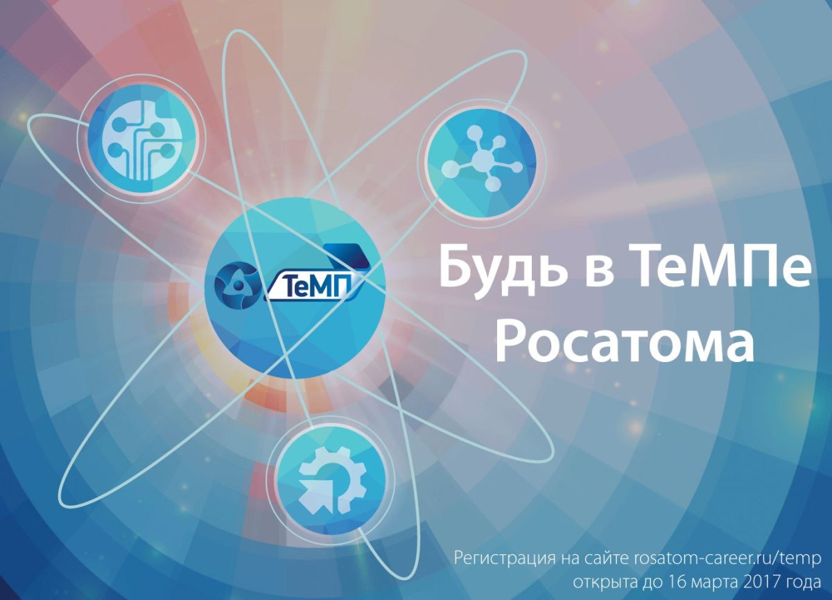 Росатом обои