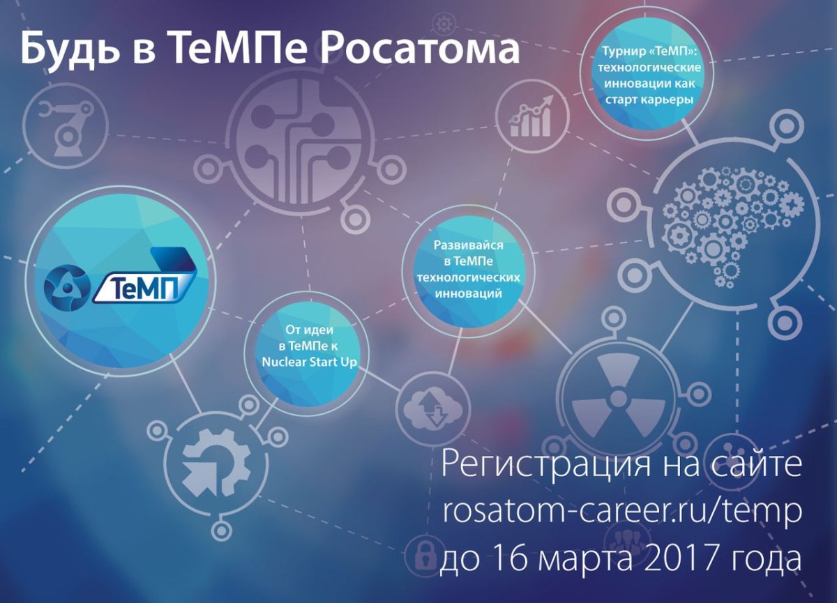 Цели Росатома