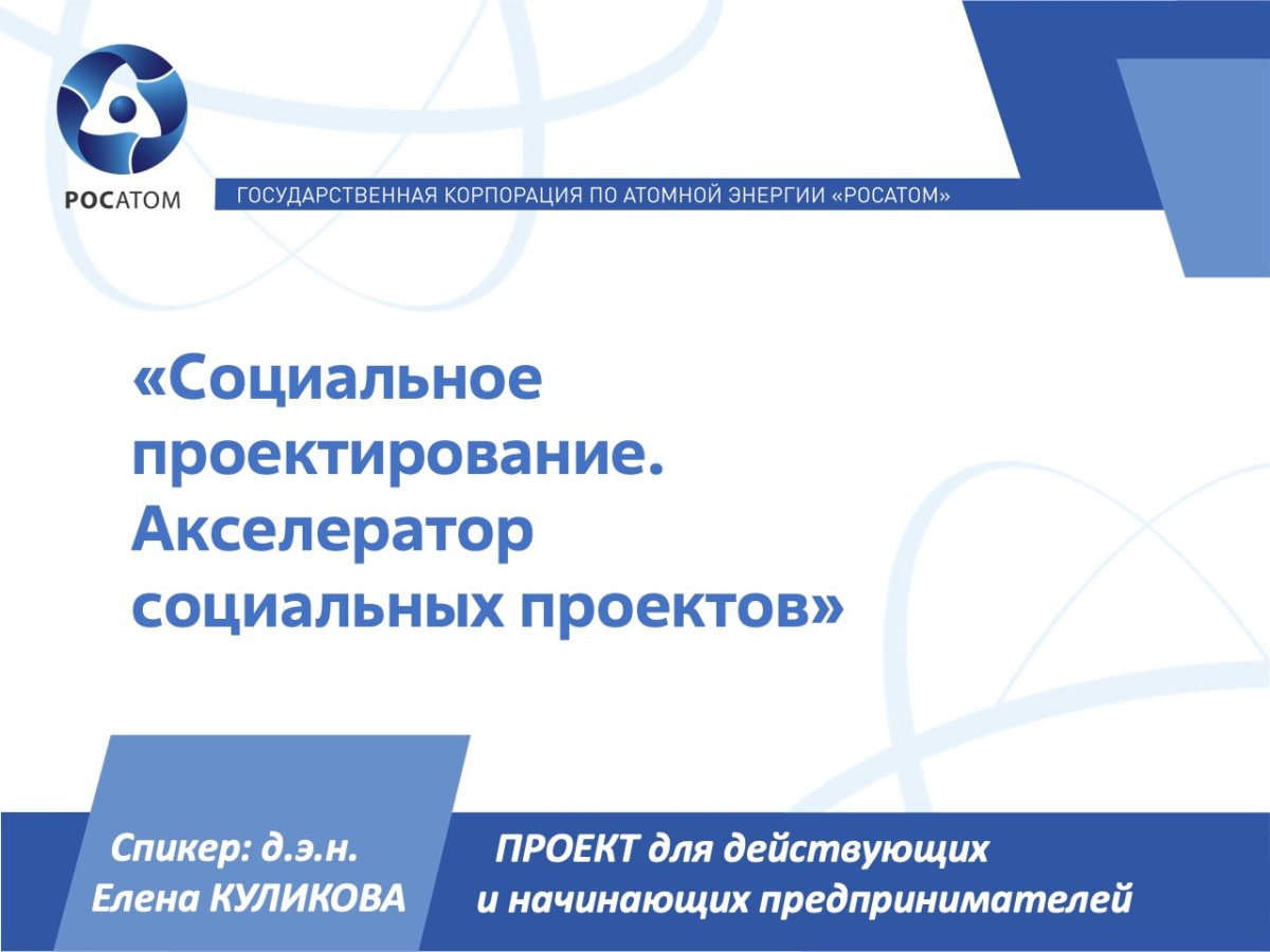 Цели устойчивого развития Росатома