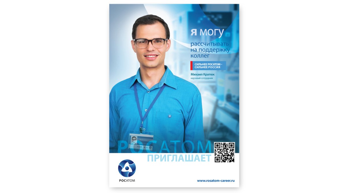 Молодежный конгресс Росатома 2021