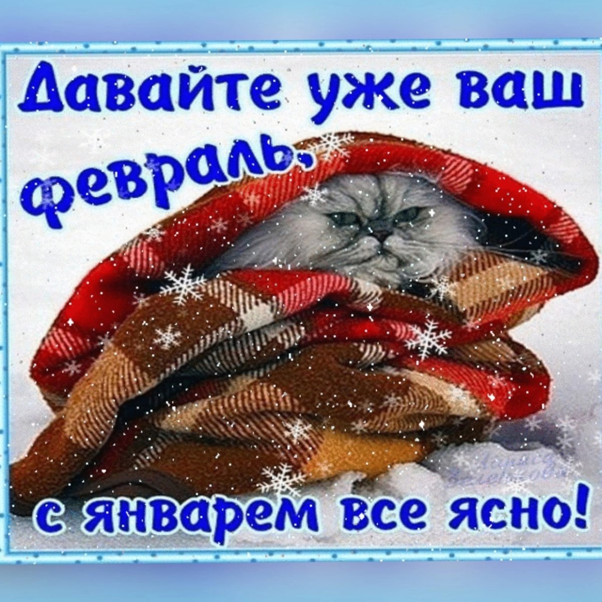 Хорошего зимнего дня