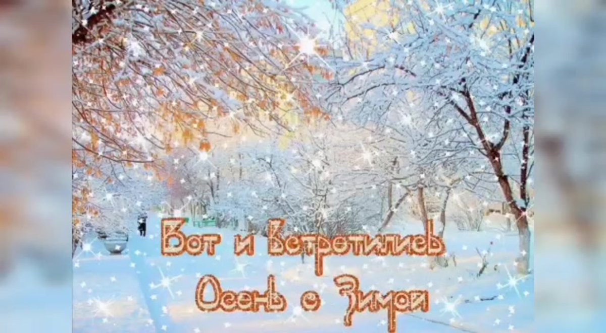 Отличного последнего дня зимы