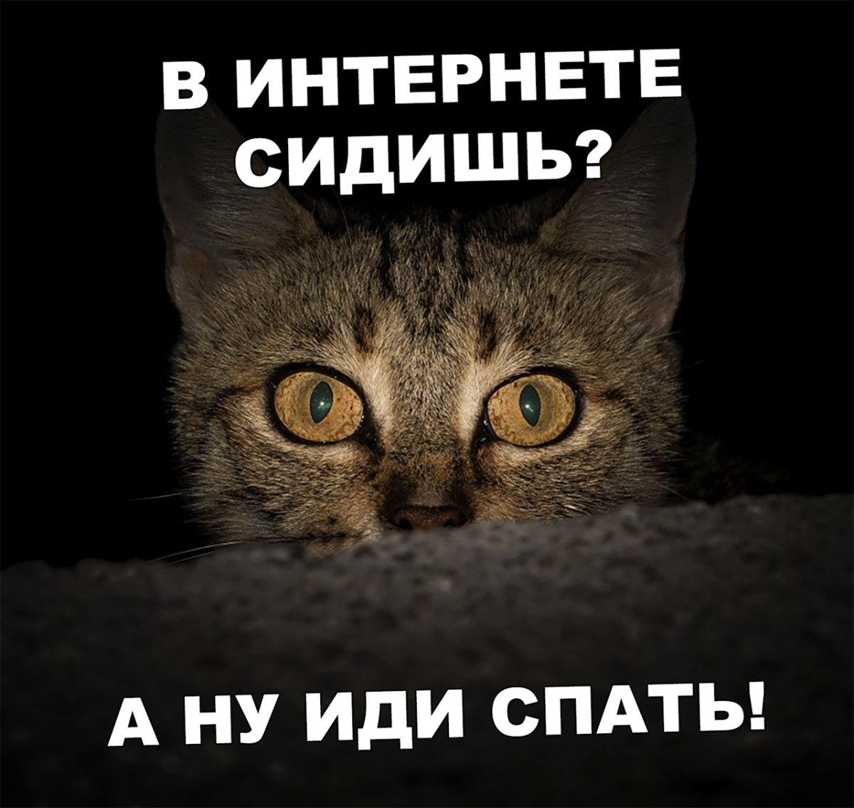 Спать надпись