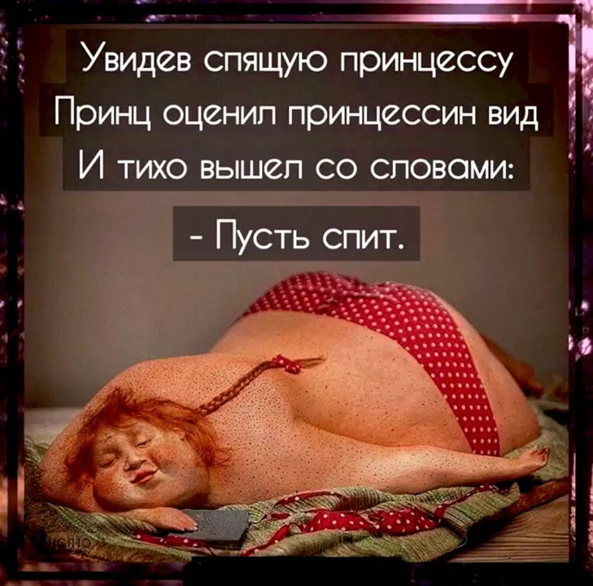 Смешные высказывания про сон