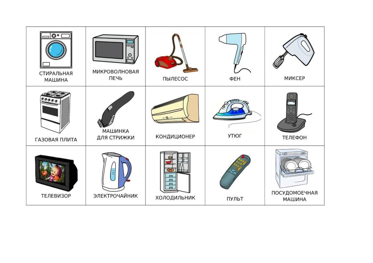 Бытовые приборы для детей