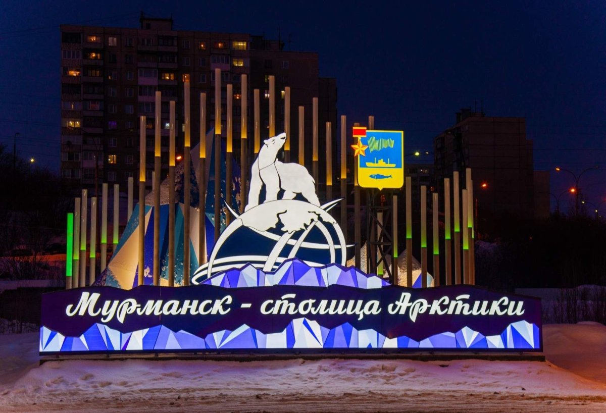 Мурманск столица Арктики надпись