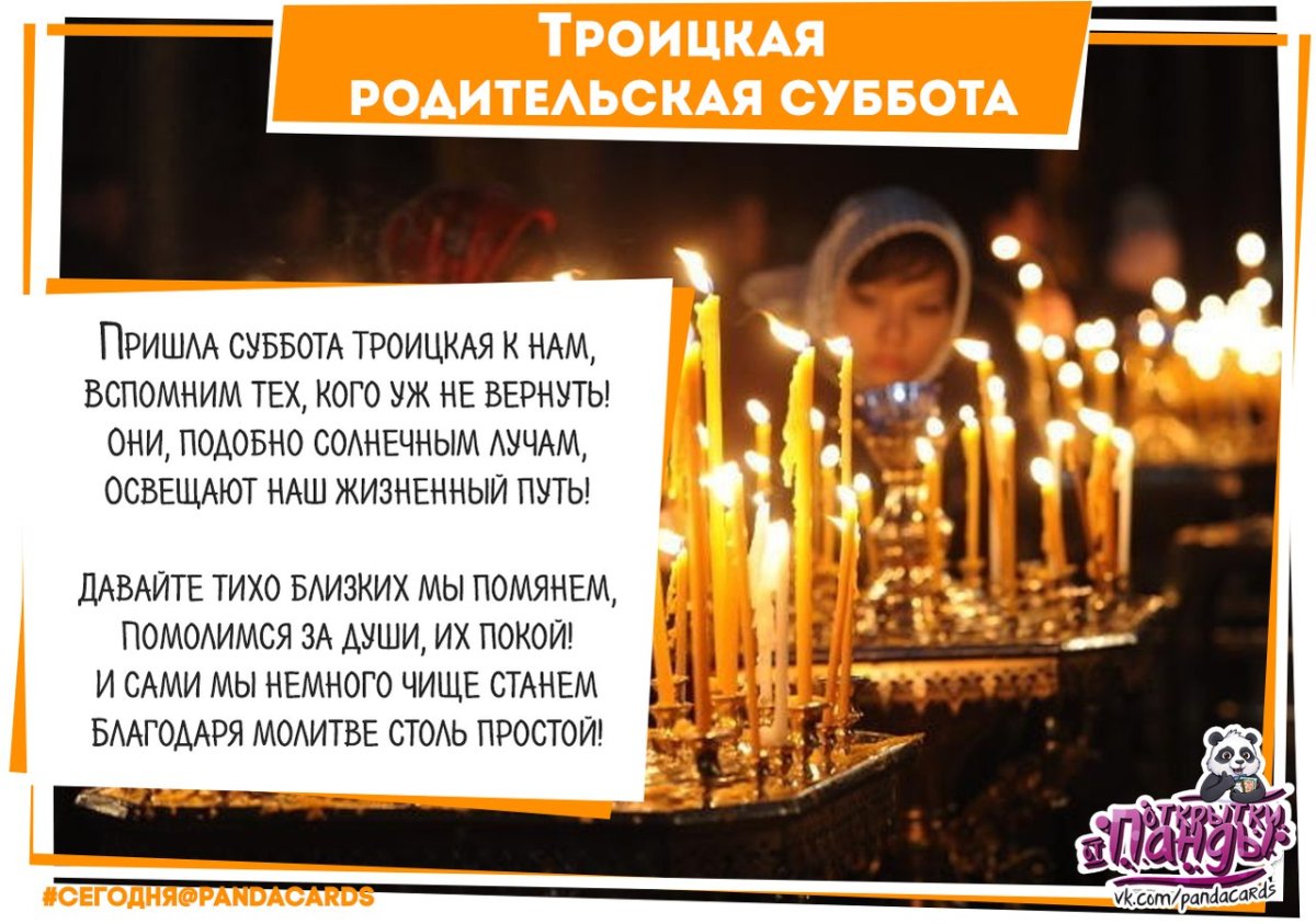 Вселенская родительская суббота 2020