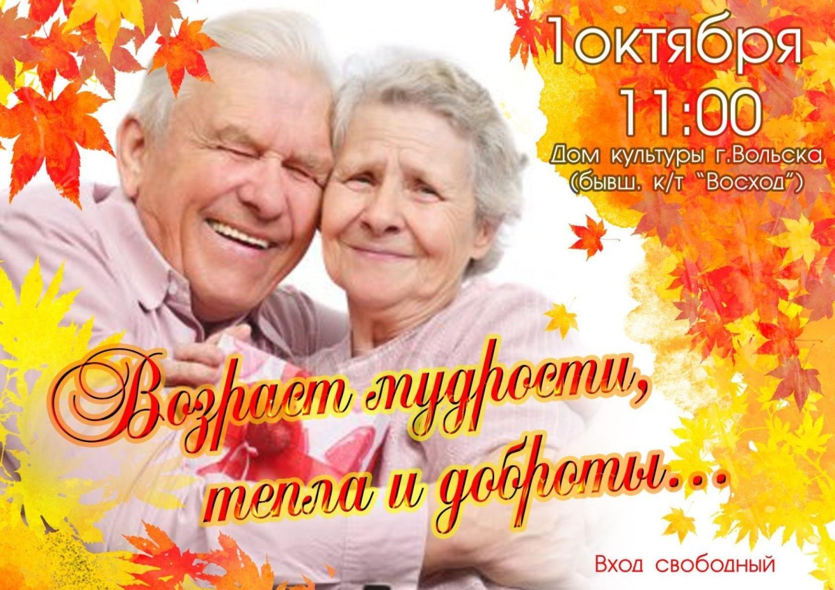 С днем пожилого человека картинки