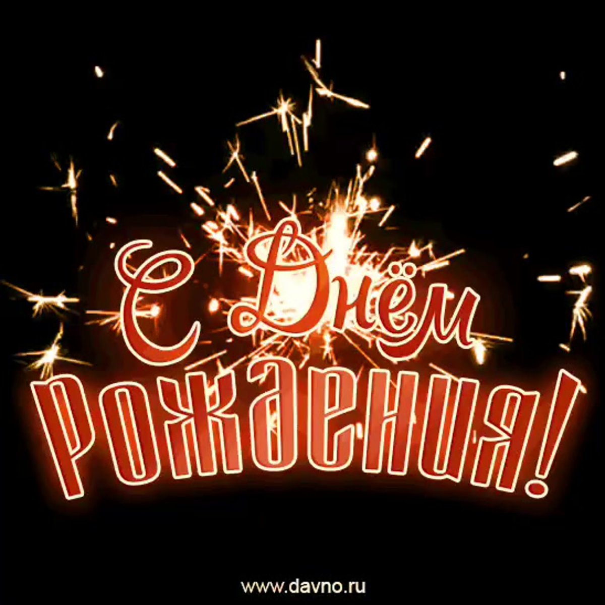 С юбилеем 60 лет