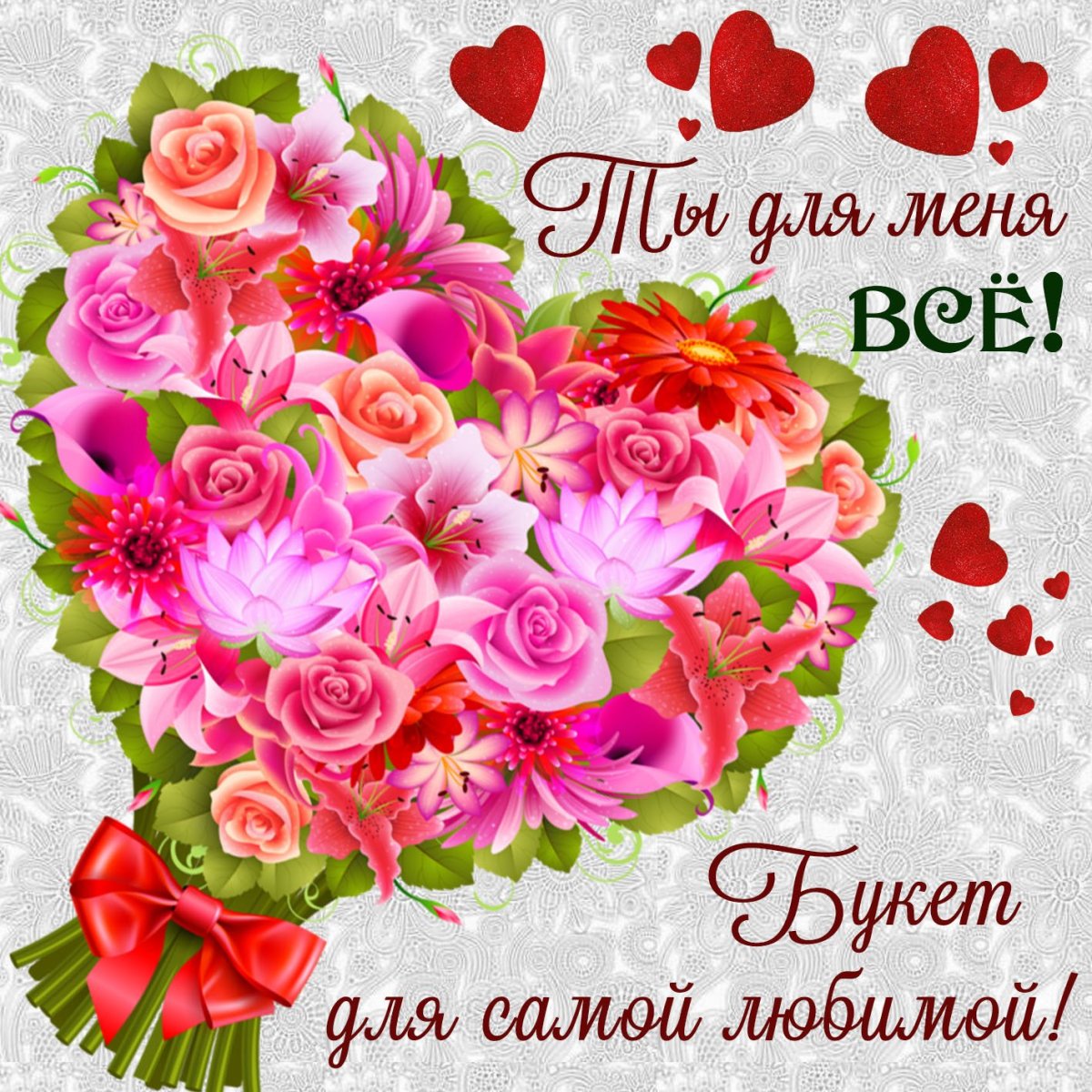 Открытки любимой женщине