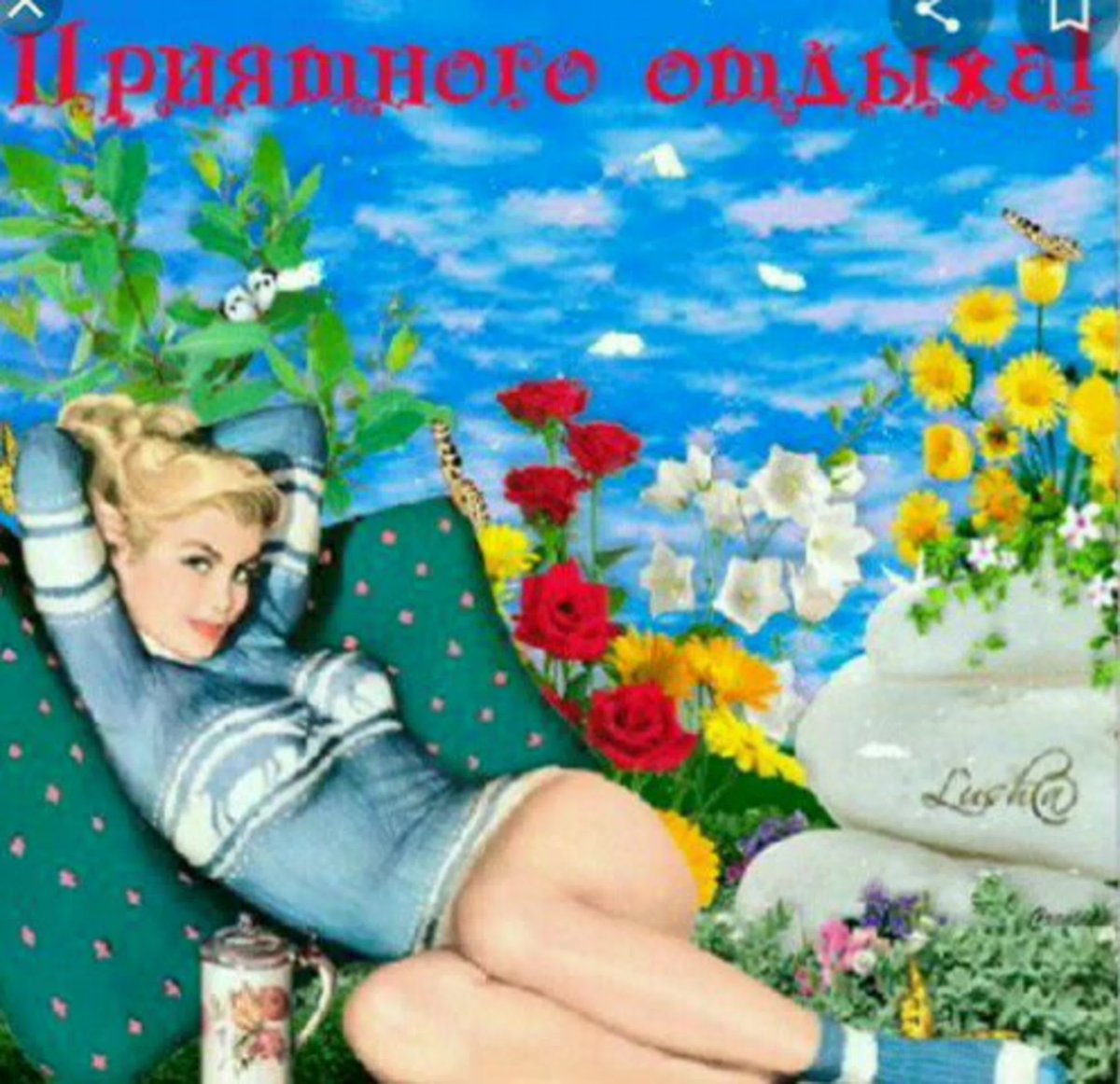 Открытка приятного отпуска