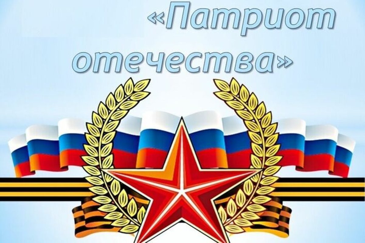 Патриот Отечества