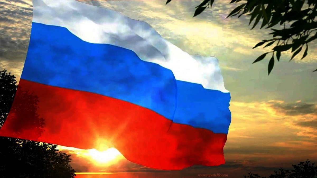 Красивый российский флаг