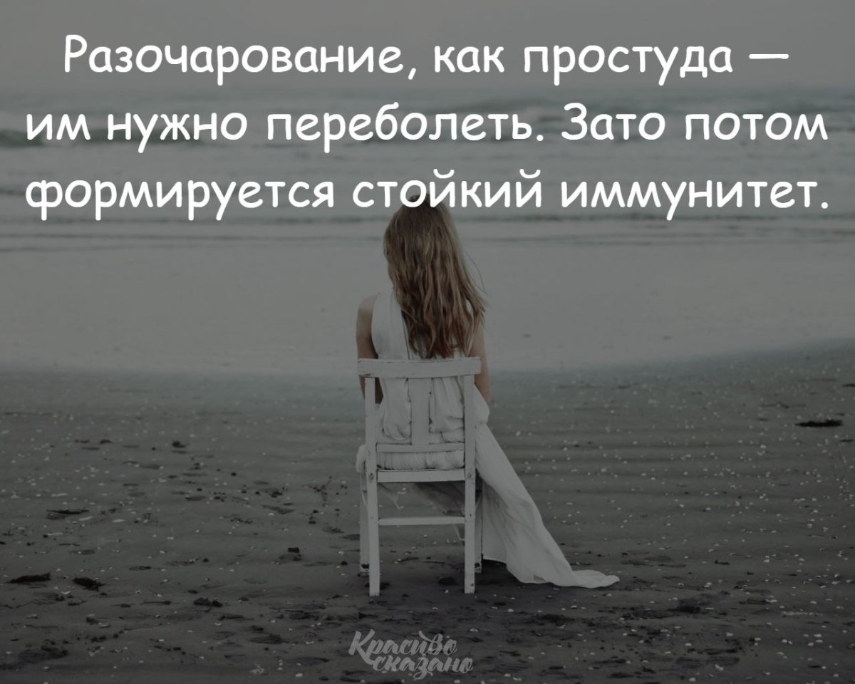 Очарование и разочарование