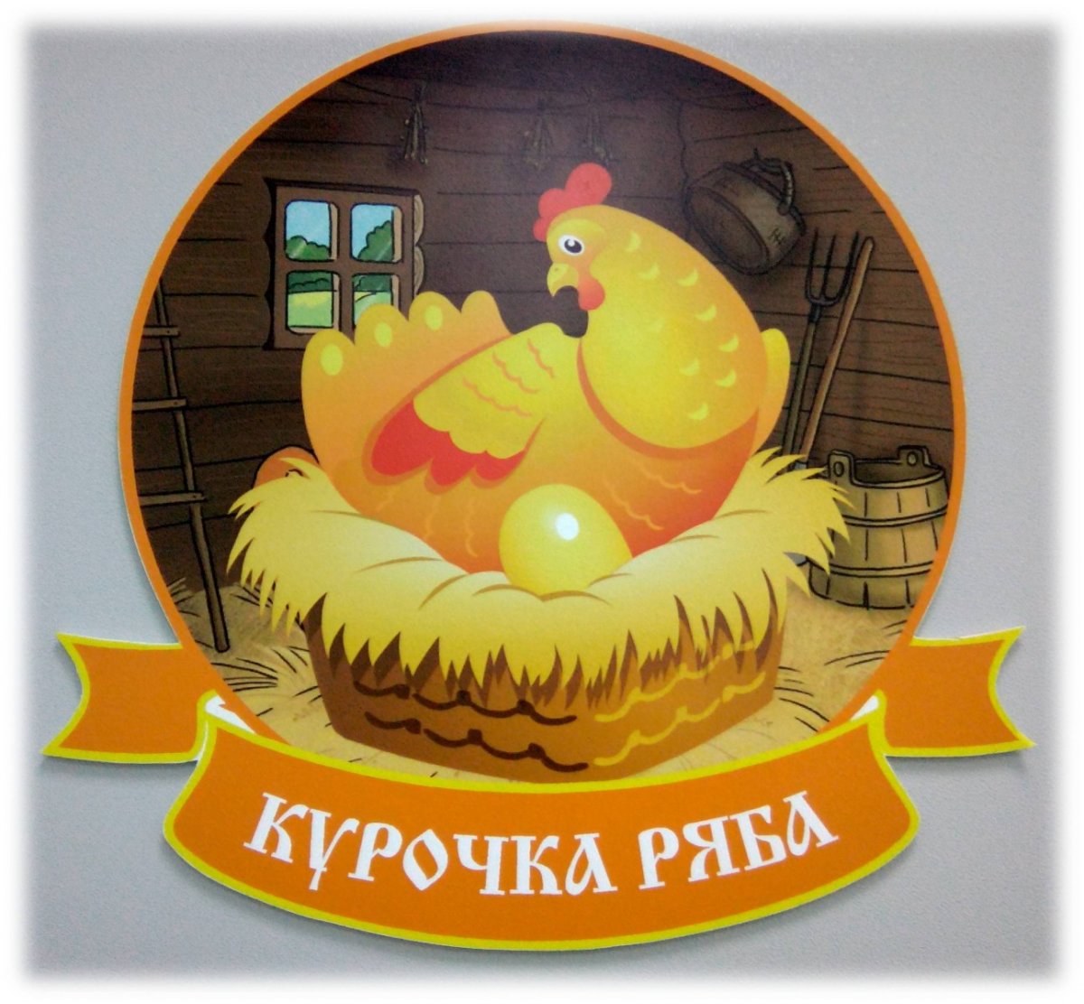 Группа Курочка Ряба