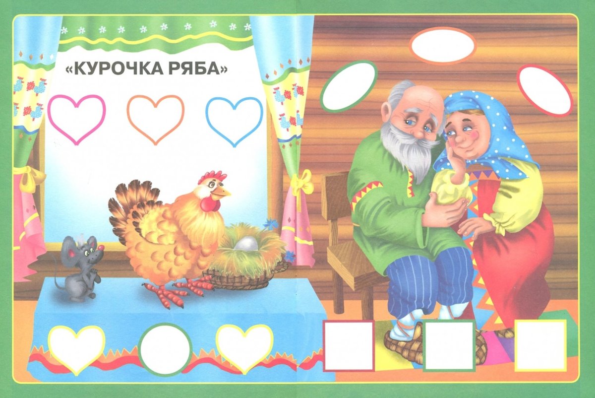 Курочка Ряба рисовать