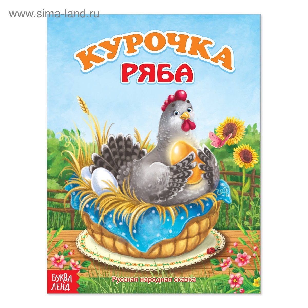 Книжка 2000 Курочка Ряба
