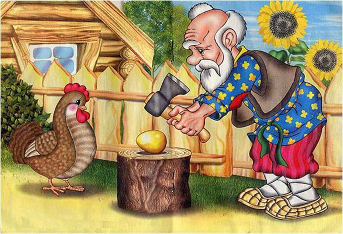 Курочка Ряба