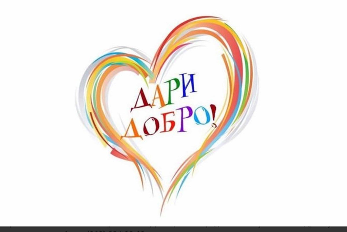 Акция день добрых дел