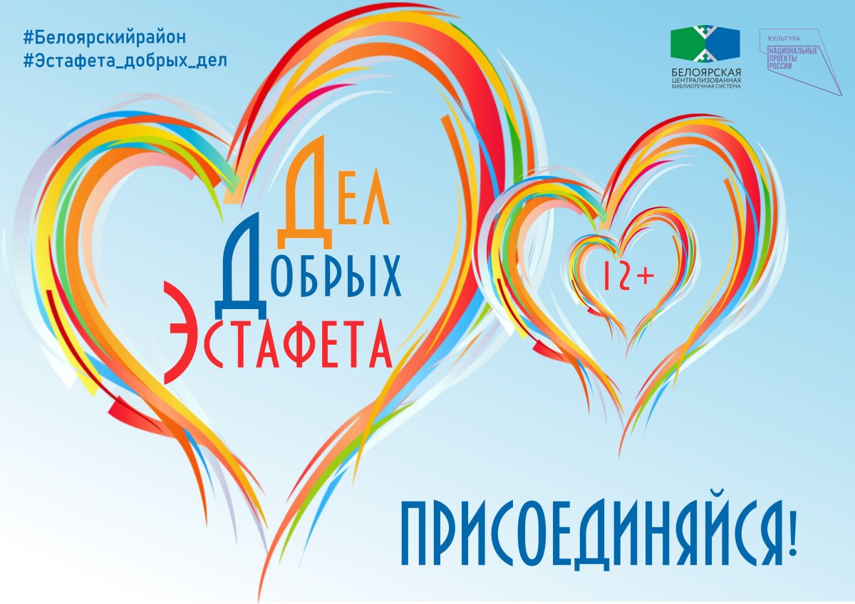 Неделя добра