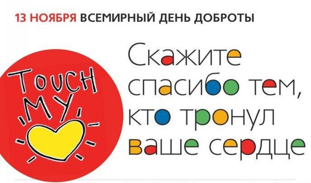 Ромашка добрых дел