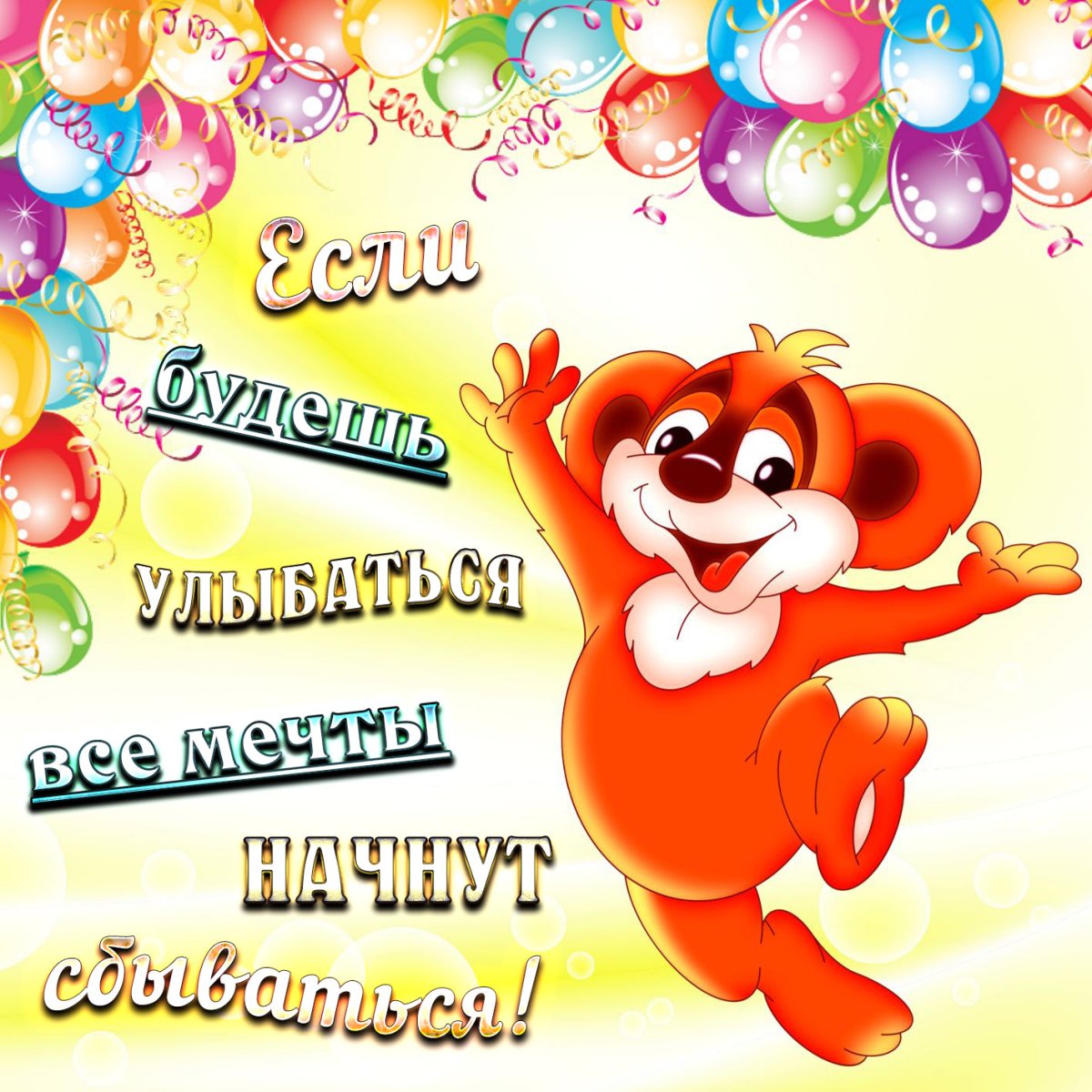 Улыбка открытка