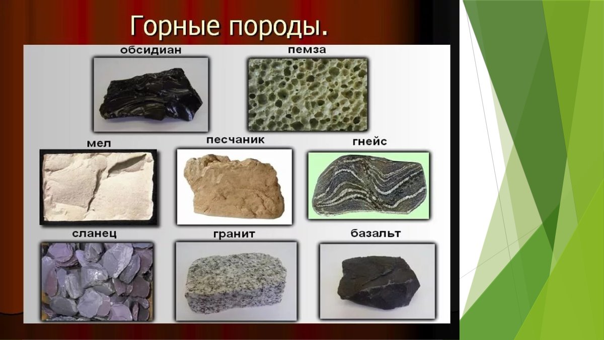 Горные породы и минералы