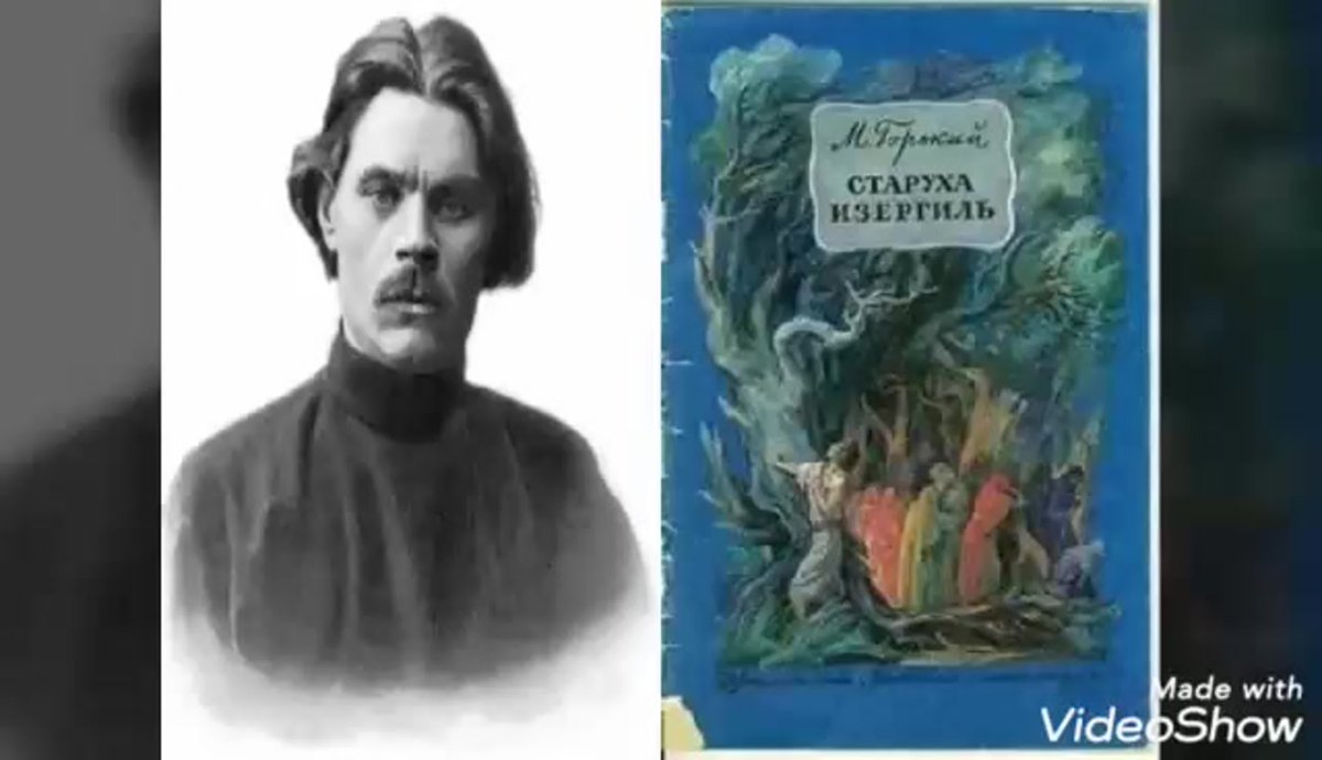 Горький м. "старуха Изергиль"
