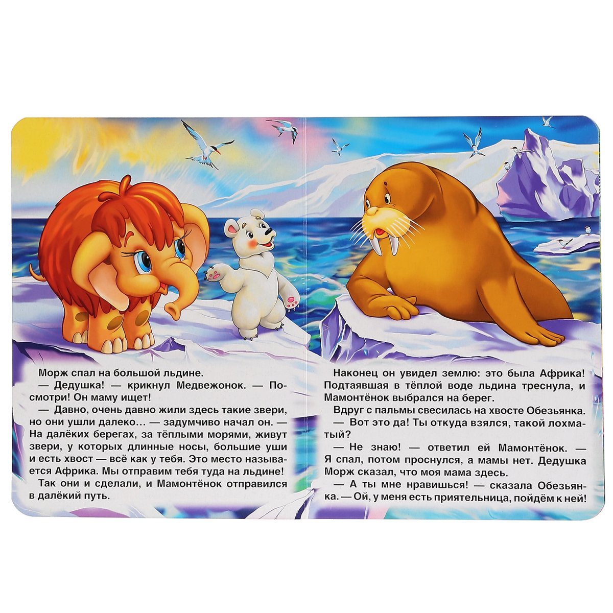 Мамонтенок мультфильм