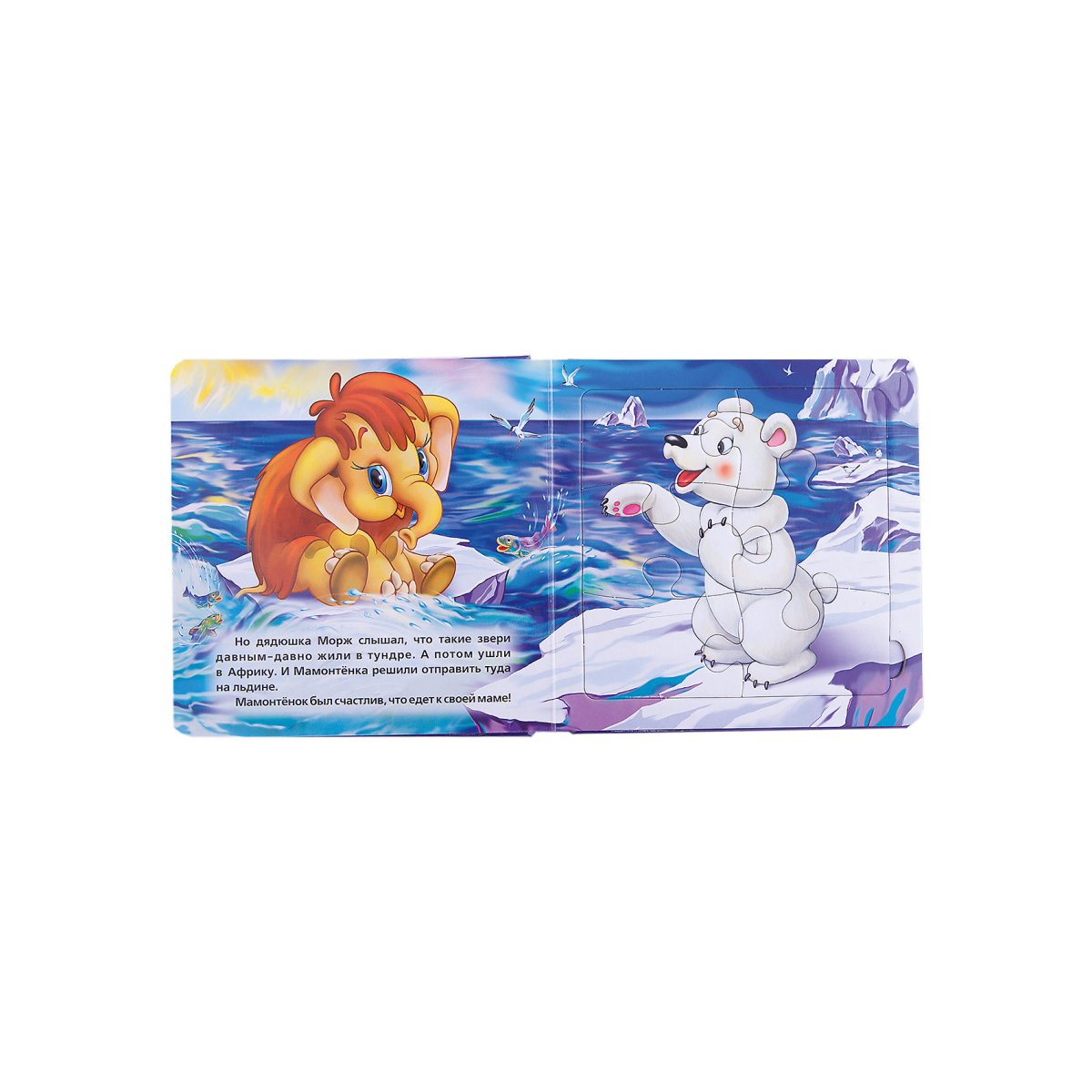 Мультик про мамонтенка