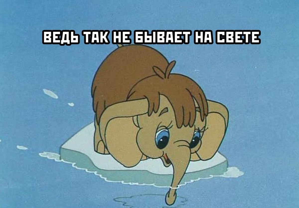 Про мамонтенка мультфильм 1983