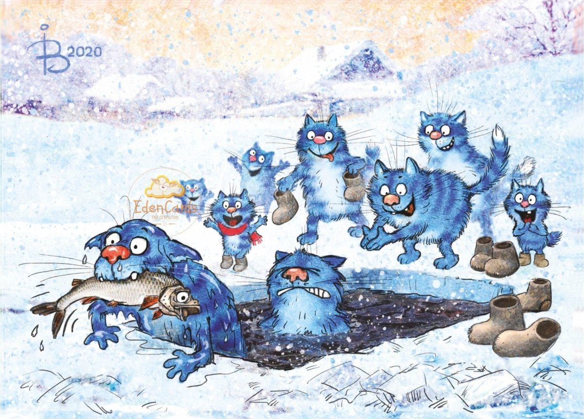 Синие коты семья счастье