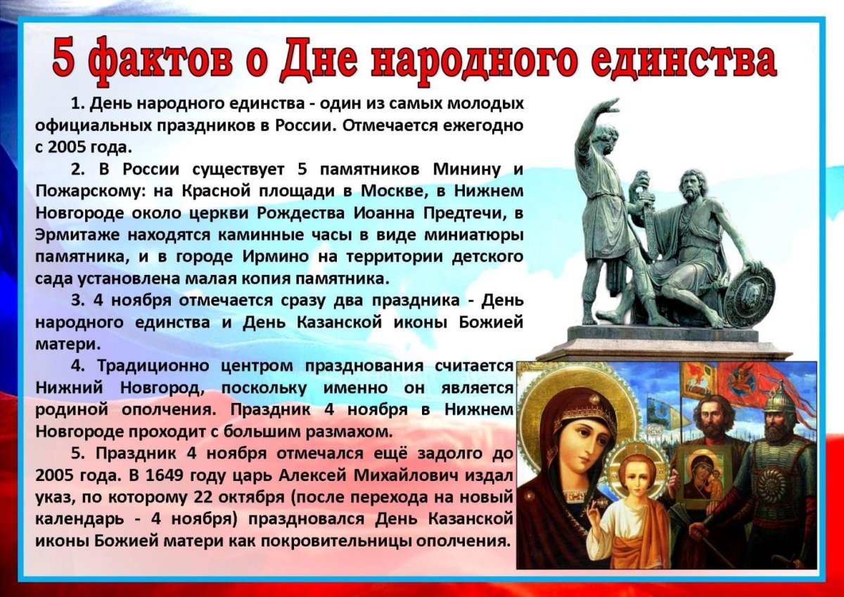 С праздником день народного единства