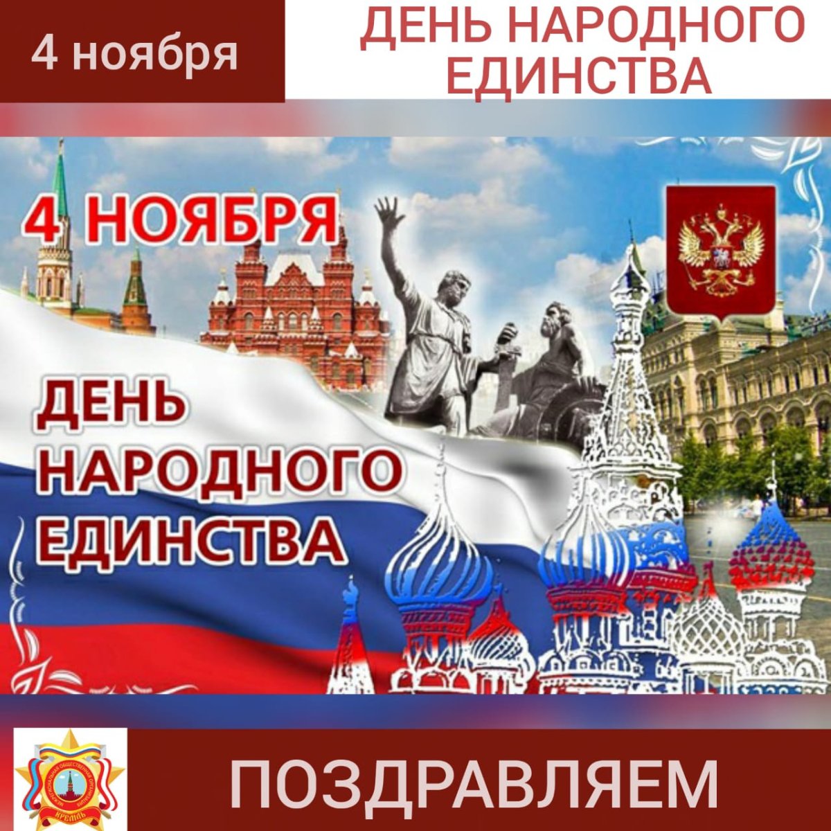 4 Ноября день народного единства