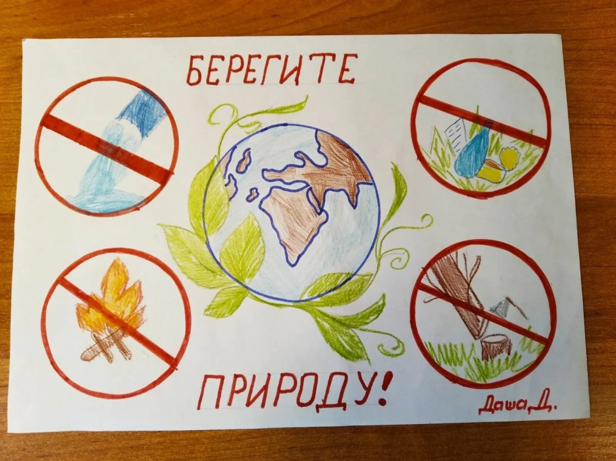 Береги природу
