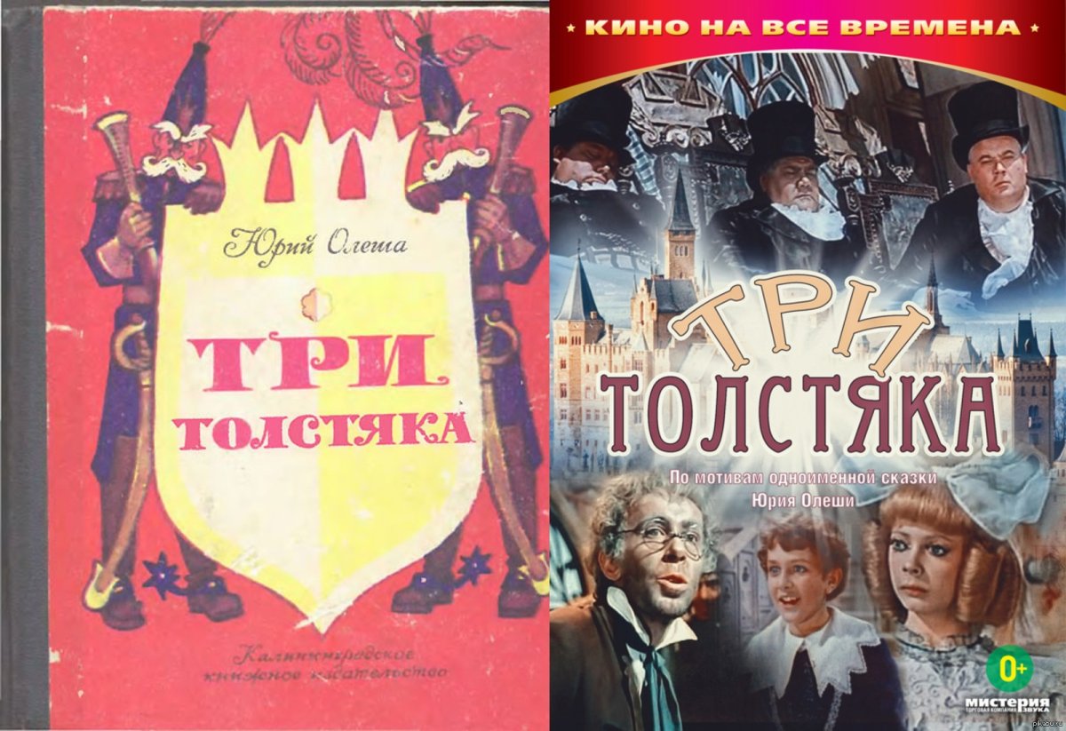 Три толстяка фильм 1966