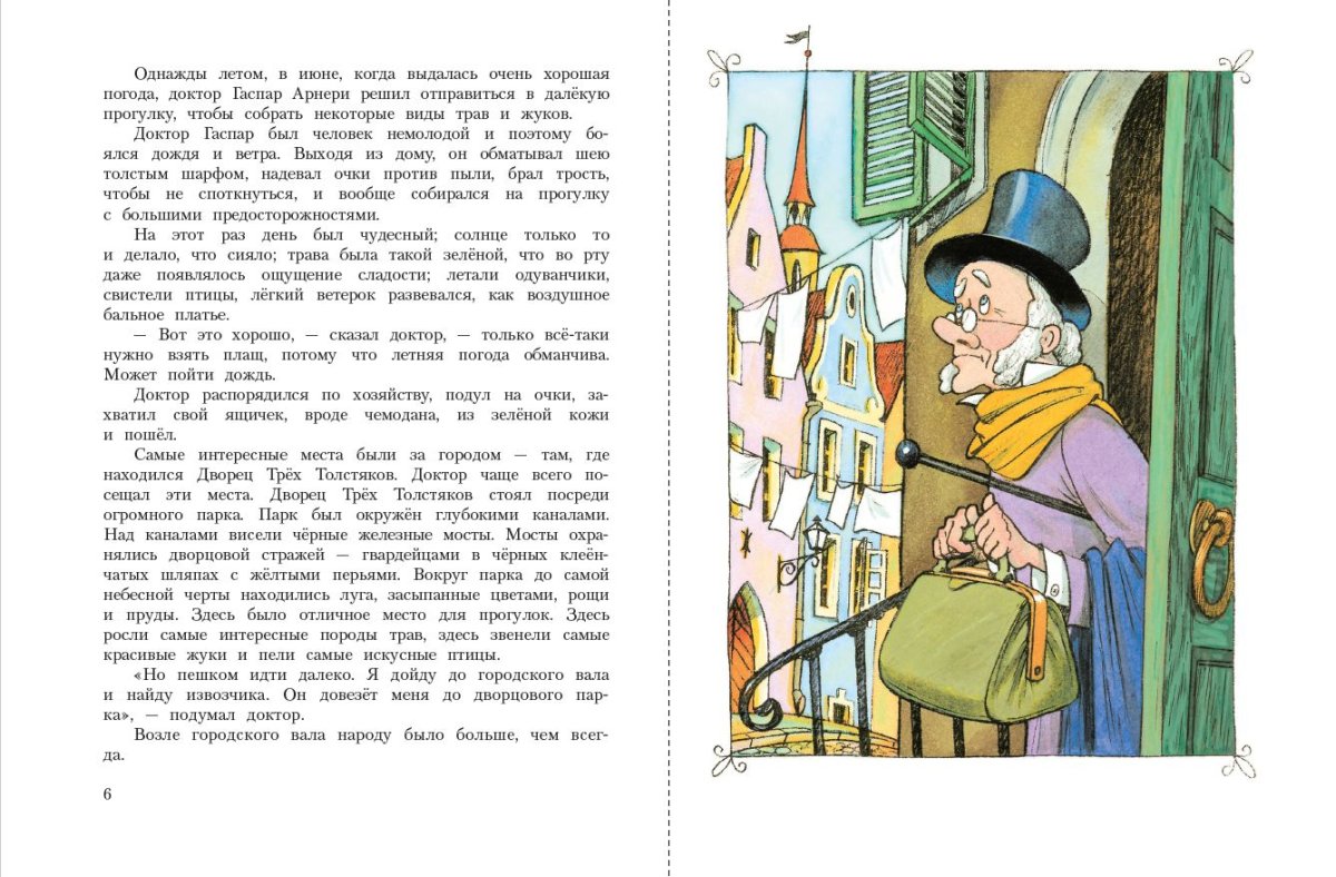 Леонид Владимирский иллюстрации три толстяка