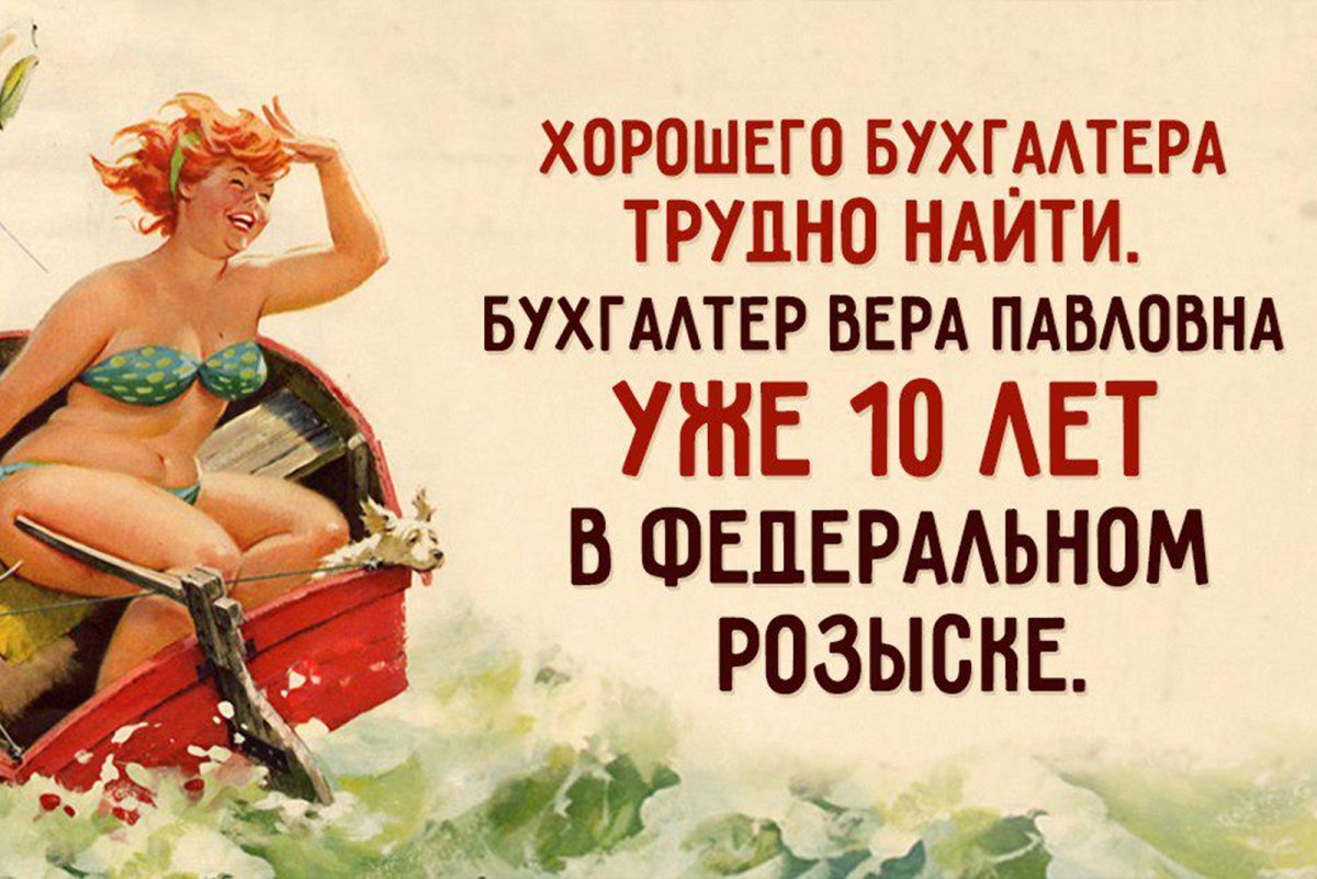 С днем бухгалтера юмор
