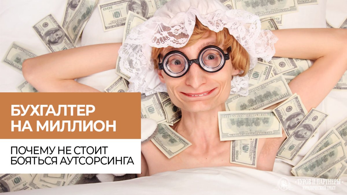 Идеальный бухгалтер