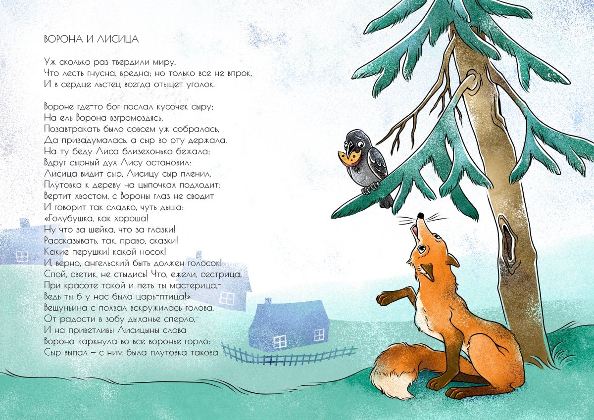 О чем басня лиса и ворона