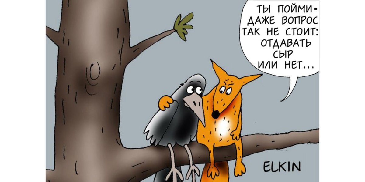 Ворона с сыром