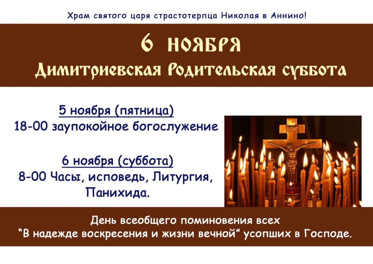 Родительская суббота объявления храм