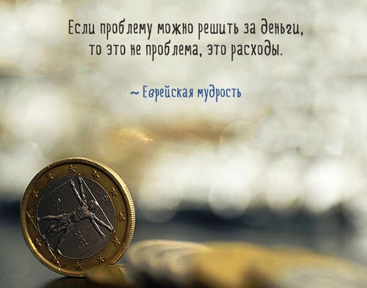 Мудрость цитаты