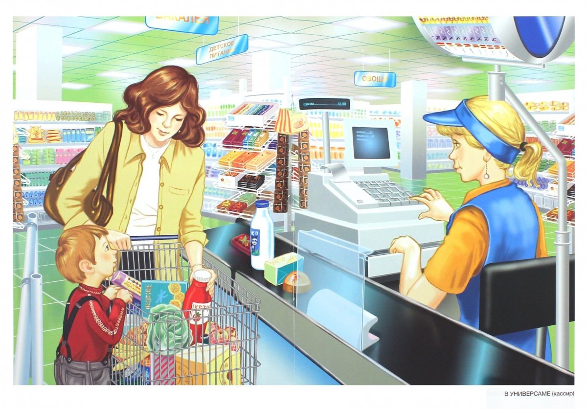 Сюжетная картина в магазине